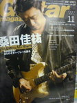 GuitarMagazine-Nov2005.jpg