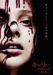 Carrie-movie.jpg
