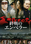 Emperor-movie.jpg