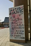 Mugen_Ichidadousin2010-1.jpg