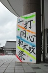 Mugen_Ichidadousin_Wadaiko_Festival12022012dp2m05.jpg