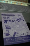 Noto_Yosakoi_Program05242011dp2.jpg