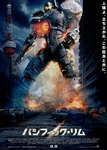 Pacific_Rim.jpg