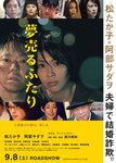 Yume_Uru_Futari-movie.jpg